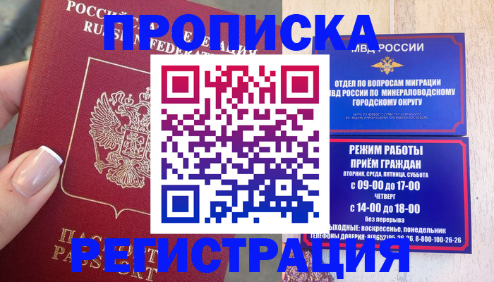 прописка 2025 в Юрьевце