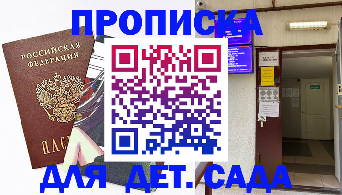 регистрация для дет. сада в Юрьевце